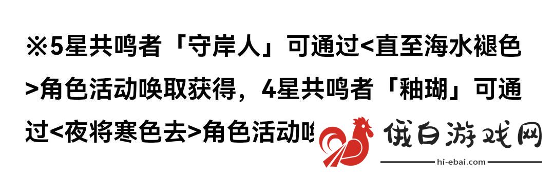 鸣潮1.3釉瑚值得抽吗？1.3版本卡池抽取建议图片2