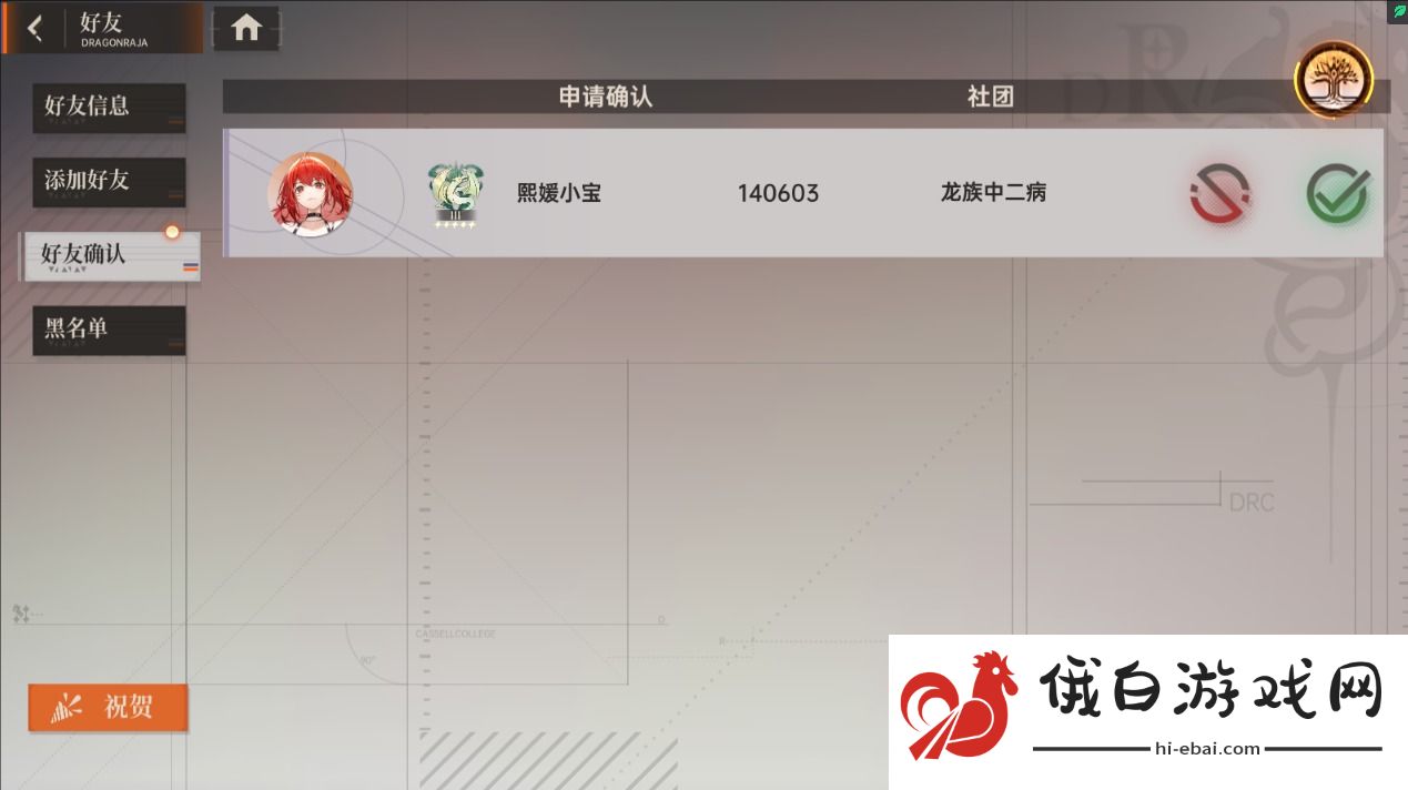 龙族卡塞尔之门怎么添加好友？游戏内加好友方法图片2