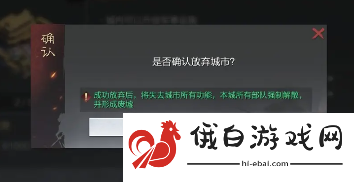 率土之滨戍城怎么拆除