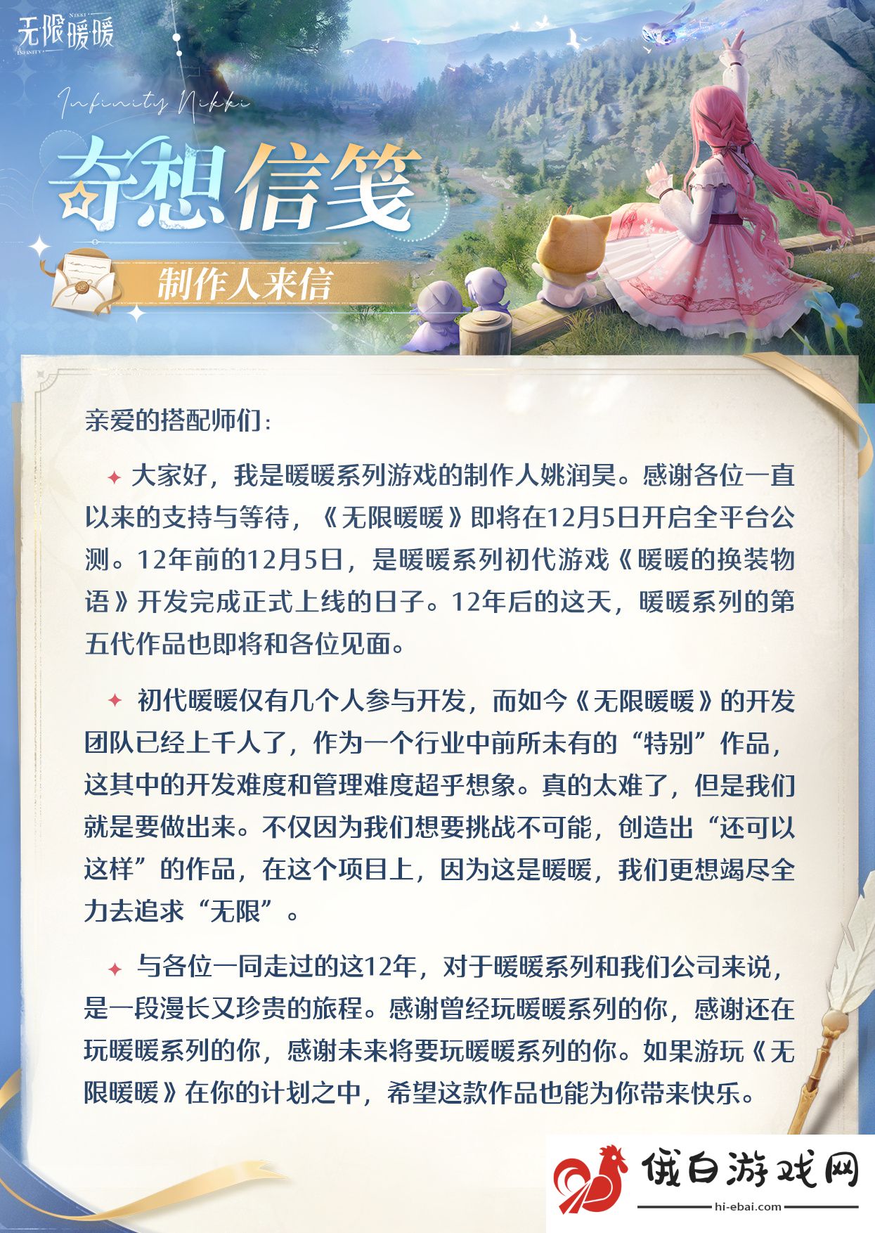 《无限暖暖》什么时候上线