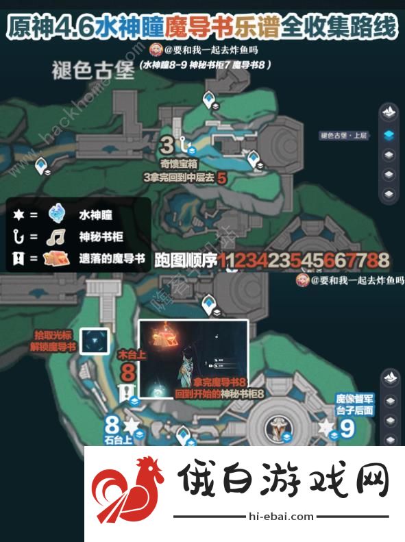 原神4.6水神瞳魔导书在哪 4.6版本乐谱收集路线一览图片3