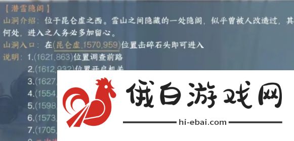《逆水寒手游》海马碎片获取方法