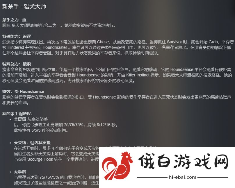 黎明杀机重大更新 新杀手猎犬大师登场