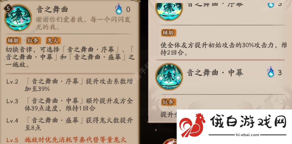 阴阳师ssr初音未来技能有哪些 ssr初音未来技能属性详解图片4