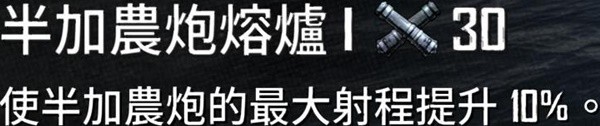 碧海黑帆史诺帆船武器怎么搭配 史诺帆船武器设施武器推荐图片5