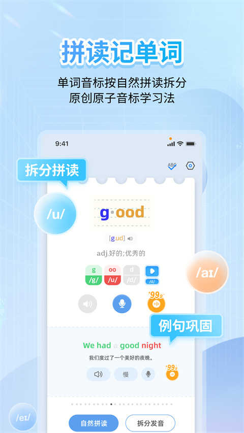 英语音标app