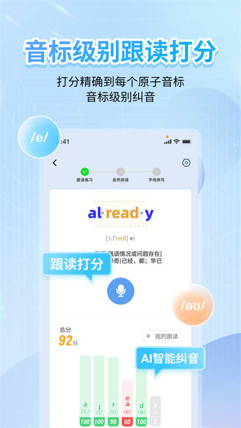 英语音标app