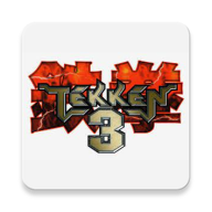 铁拳3(Tekken 3)