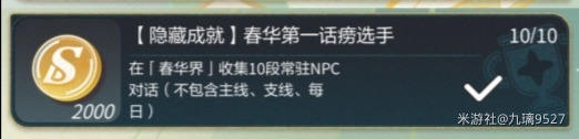 未定事件簿红尘共长生隐藏成就攻略 红尘共长生隐藏成就怎么解锁图片3