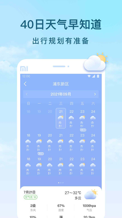 云间天气