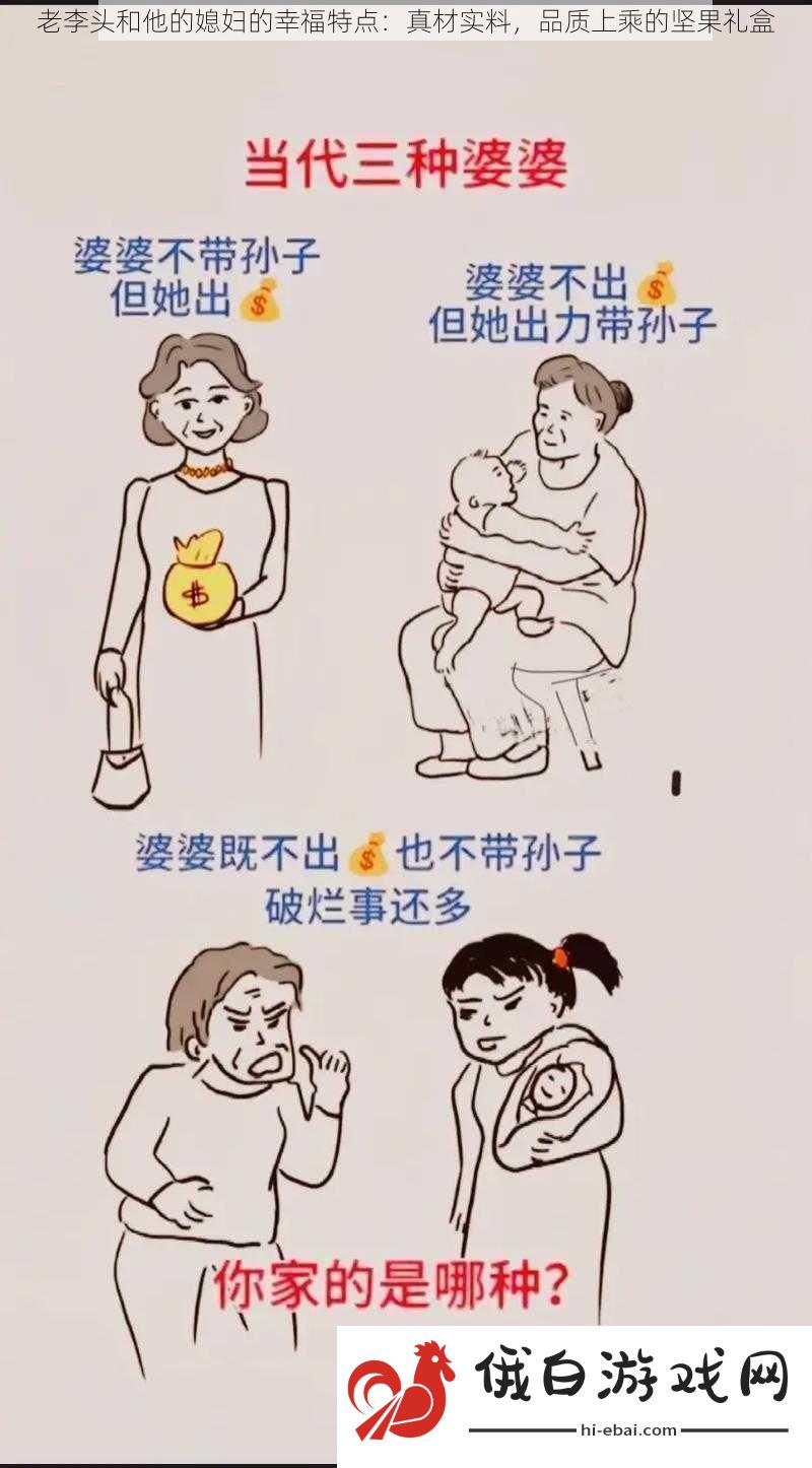 老李头和他的媳妇的幸福特点