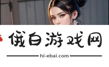 少女哔哩哔哩的秘密世界