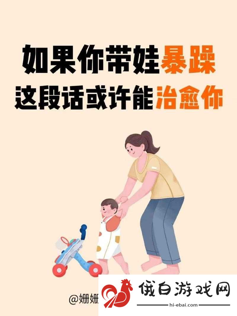 小孩暴躁老妈