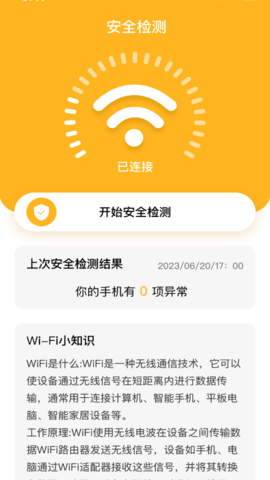 悠然WiFi