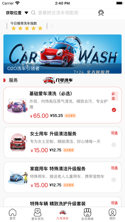 几号洗车