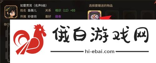 《大侠立志传》鱼薇儿送礼方法