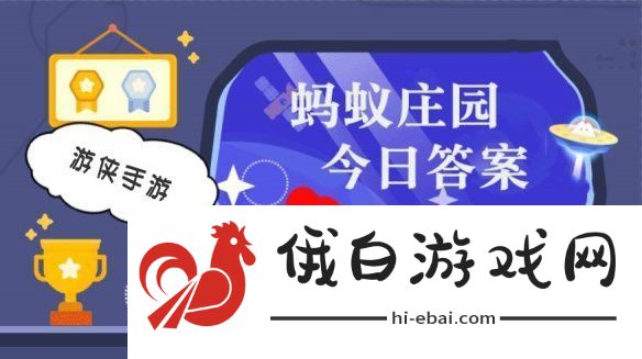 小鸡答题今天的答案是什么