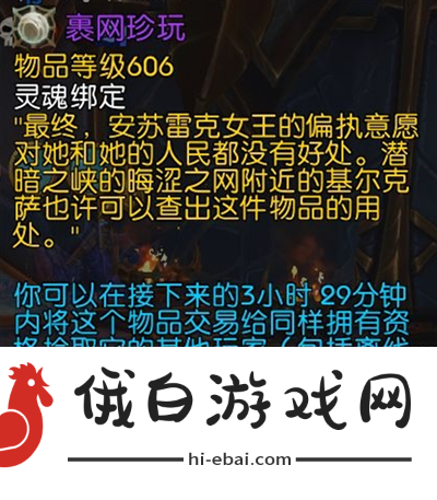 《魔兽世界》裹网珍玩获取方法