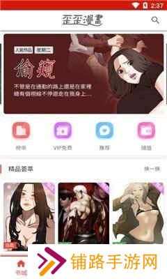 歪 歪漫画官网首页进入漫画韩漫免费