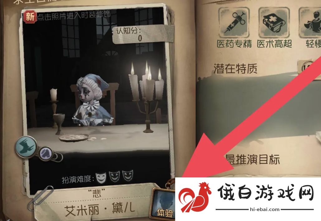 《第五人格》皮肤体验卡分解方法