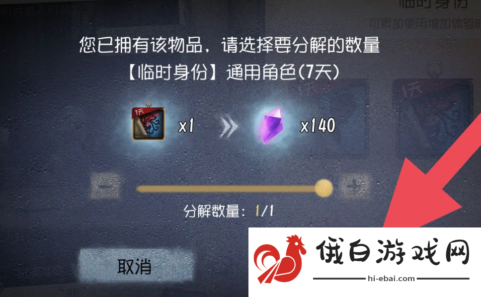 《第五人格》皮肤体验卡分解方法