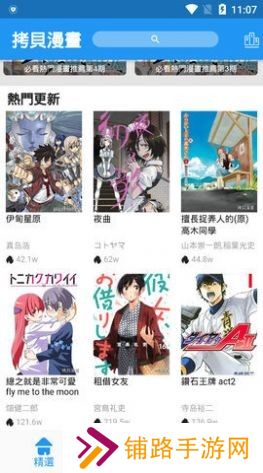 拷贝漫画繁体版