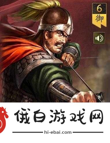 三国志战略版揭秘那些不可或缺的核心武将