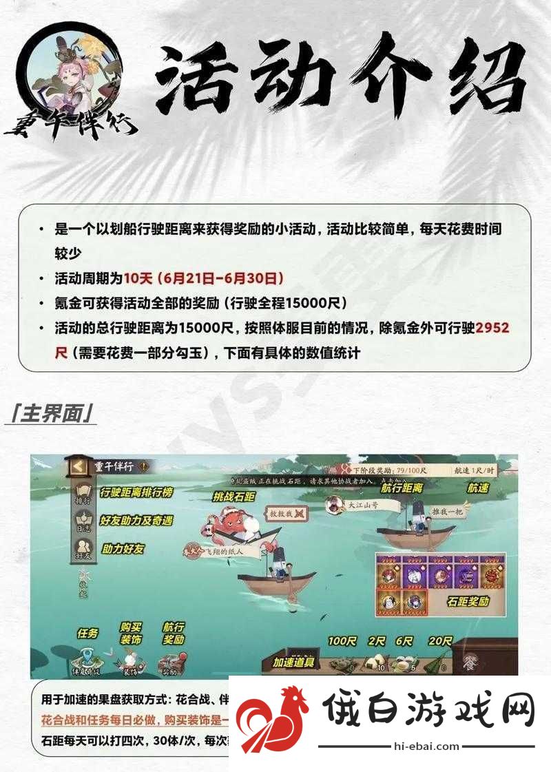 阴阳师重午伴行