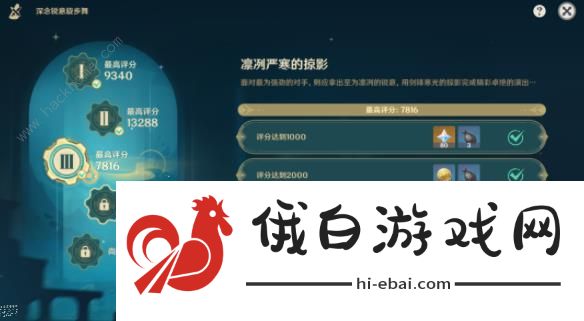 原神深念锐意旋步舞第三关怎么过 凛冽严寒的掠影高分阵容推荐图片1