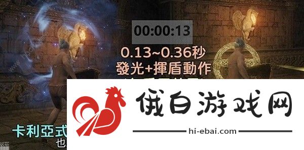 艾尔登法环1.10版盾反怎么弄 1.10版盾反实战心得图片1