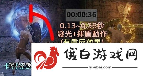 艾尔登法环1.10版盾反怎么弄 1.10版盾反实战心得图片2