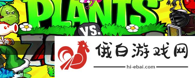 《植物大战僵尸杂交版》游戏玩法攻略汇总