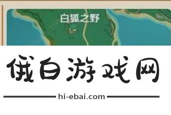 原神4.3渔获怎么得 4.3渔获获取途径攻略图片7