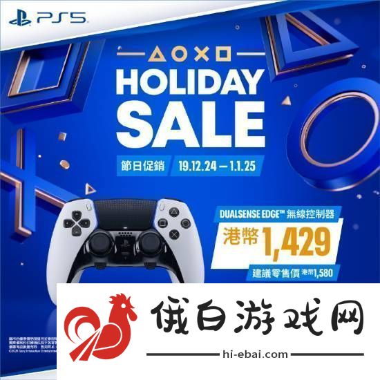 PS5游戏配件年末优惠活动开启！耳机游戏手柄都打折