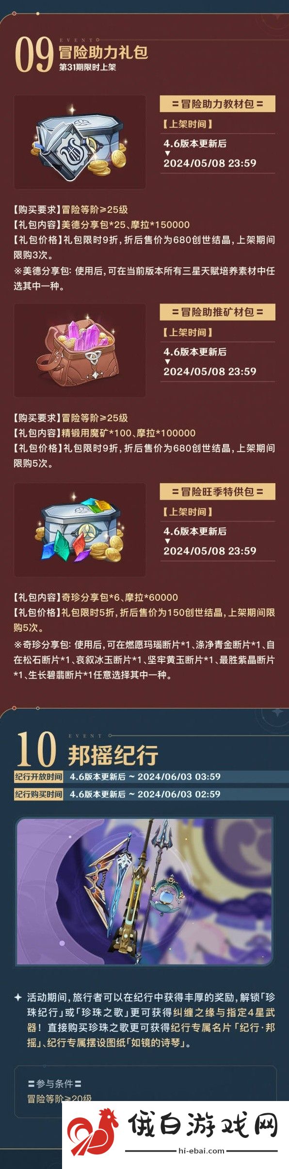 原神4.6上半活动有哪些