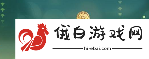 《原神》花车摇曳第四天攻略