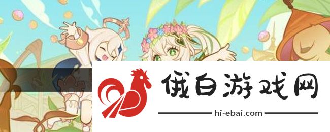 《原神》花车摇曳第二天攻略