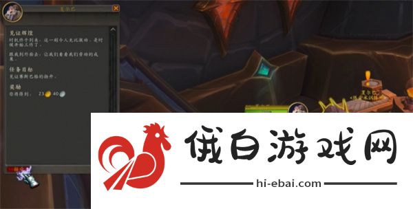 《魔兽世界》见证辉煌任务攻略