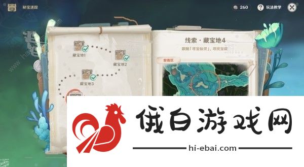 原神4.3秘宝迷踪第四天宝藏在哪 4.3秘宝迷踪第四天宝藏点位置详解图片1