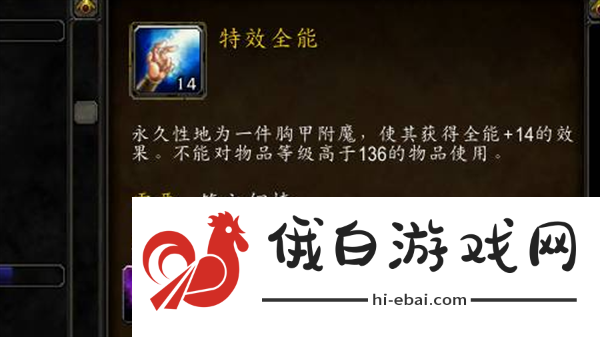 《魔兽世界》附魔羊皮纸使用方法