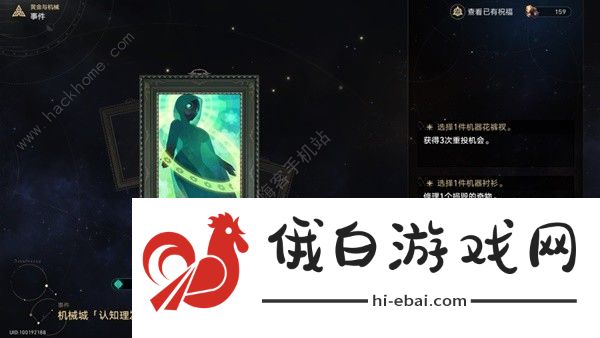 崩坏星穹铁道黄金与机械新增事件有哪些 黄金与机械新事件一览图片2