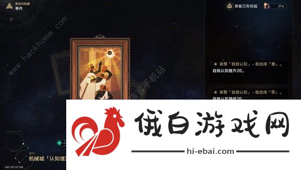 崩坏星穹铁道黄金与机械新增事件有哪些 黄金与机械新事件一览图片3