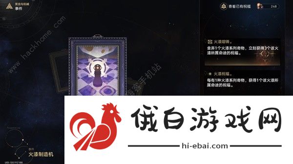 崩坏星穹铁道黄金与机械新增事件有哪些 黄金与机械新事件一览图片8