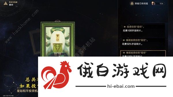 崩坏星穹铁道黄金与机械新增事件有哪些 黄金与机械新事件一览图片9