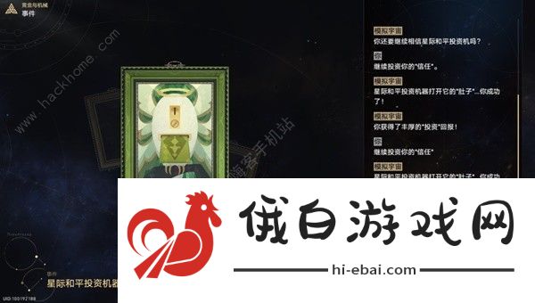 崩坏星穹铁道黄金与机械新增事件有哪些 黄金与机械新事件一览图片10