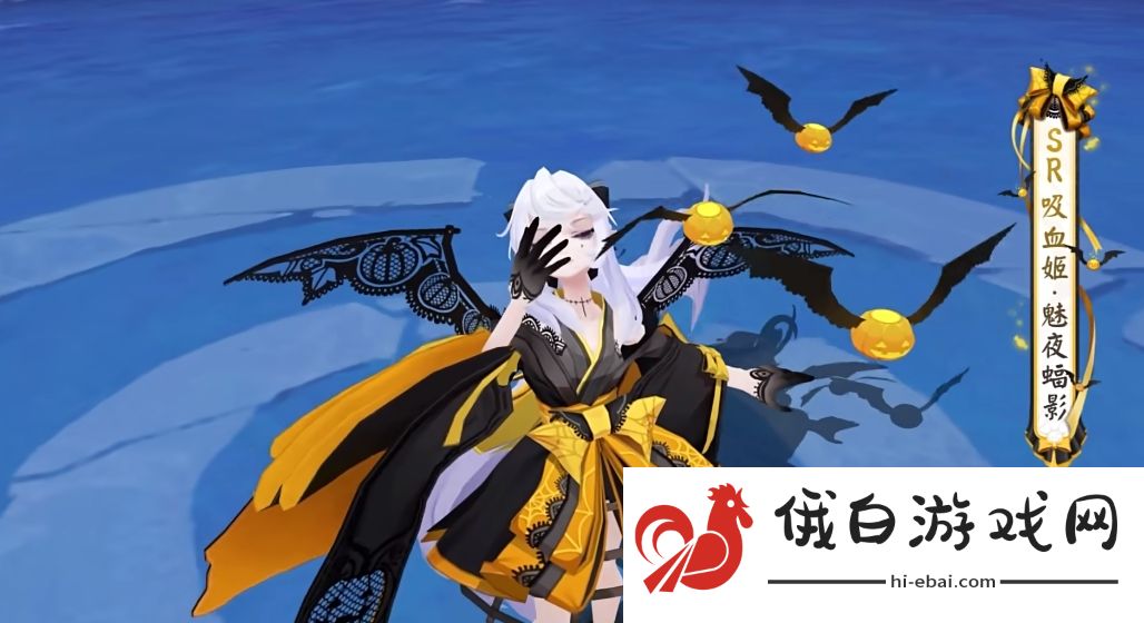 《阴阳师》吸血姬魅夜蝠影皮肤上线时间