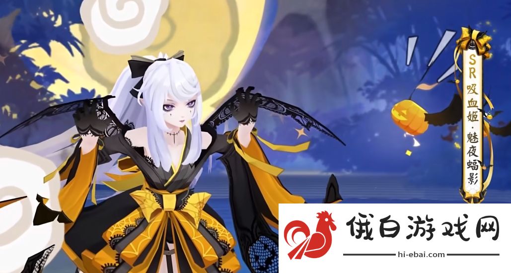 《阴阳师》吸血姬魅夜蝠影皮肤上线时间