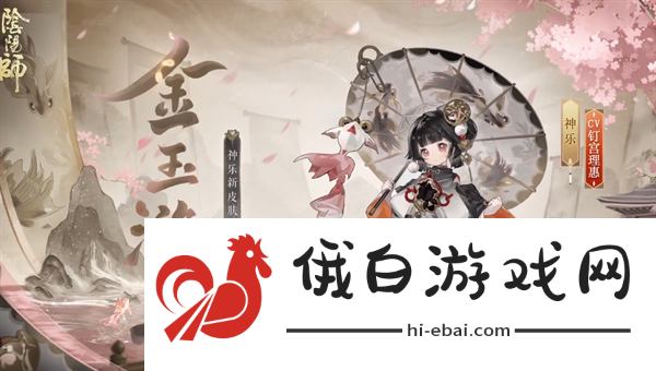 《阴阳师》神乐3000天签到成就皮肤介绍