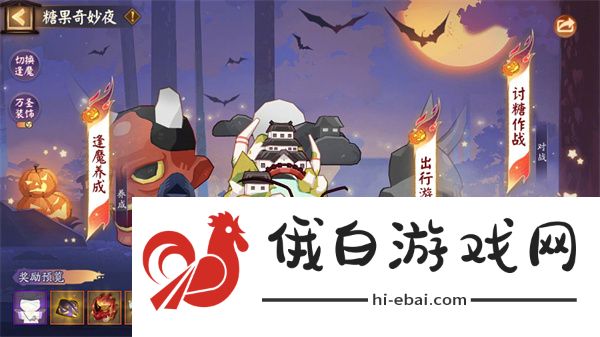 《阴阳师》2024年万圣节活动玩法