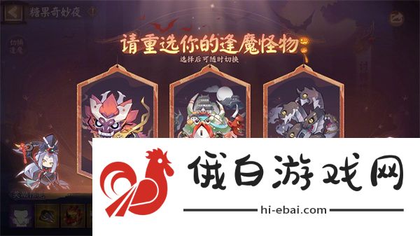 《阴阳师》2024年万圣节活动玩法